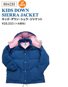 SIERRA DESIGNS キッズダウン